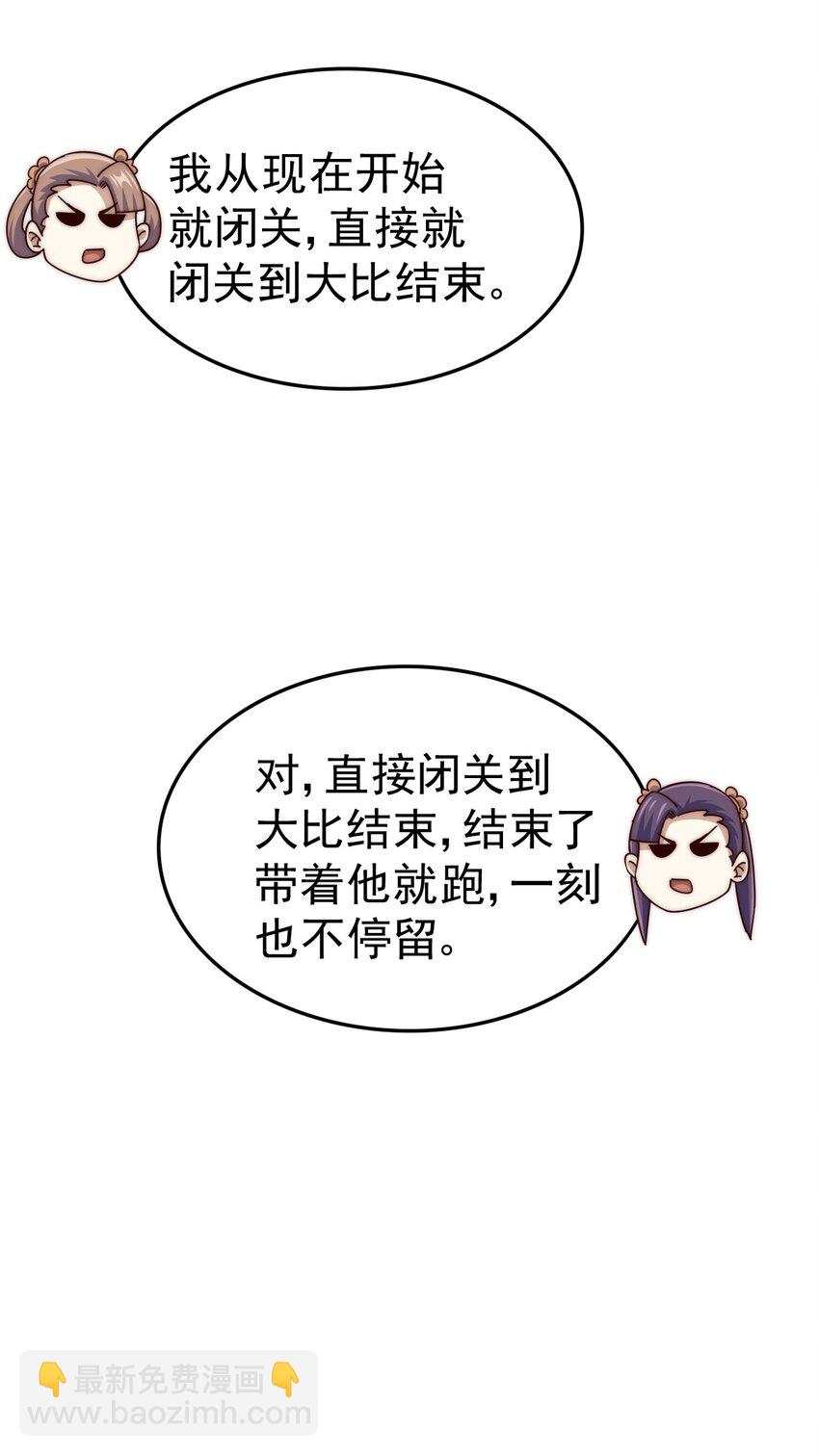 萬人之上 - 第242話 英雄難過美人關(1/3) - 3