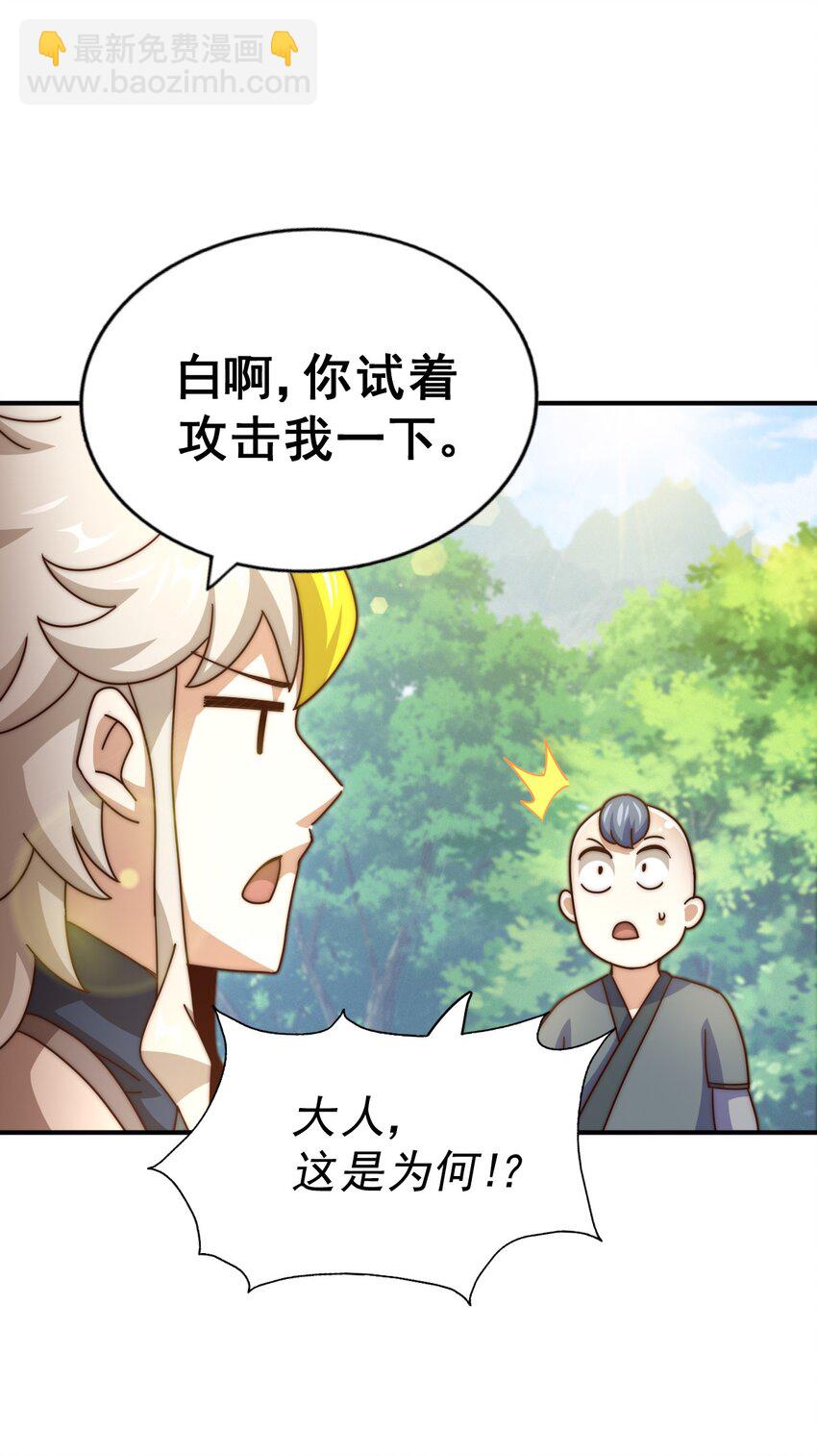 萬人之上 - 第242話 英雄難過美人關(1/3) - 5