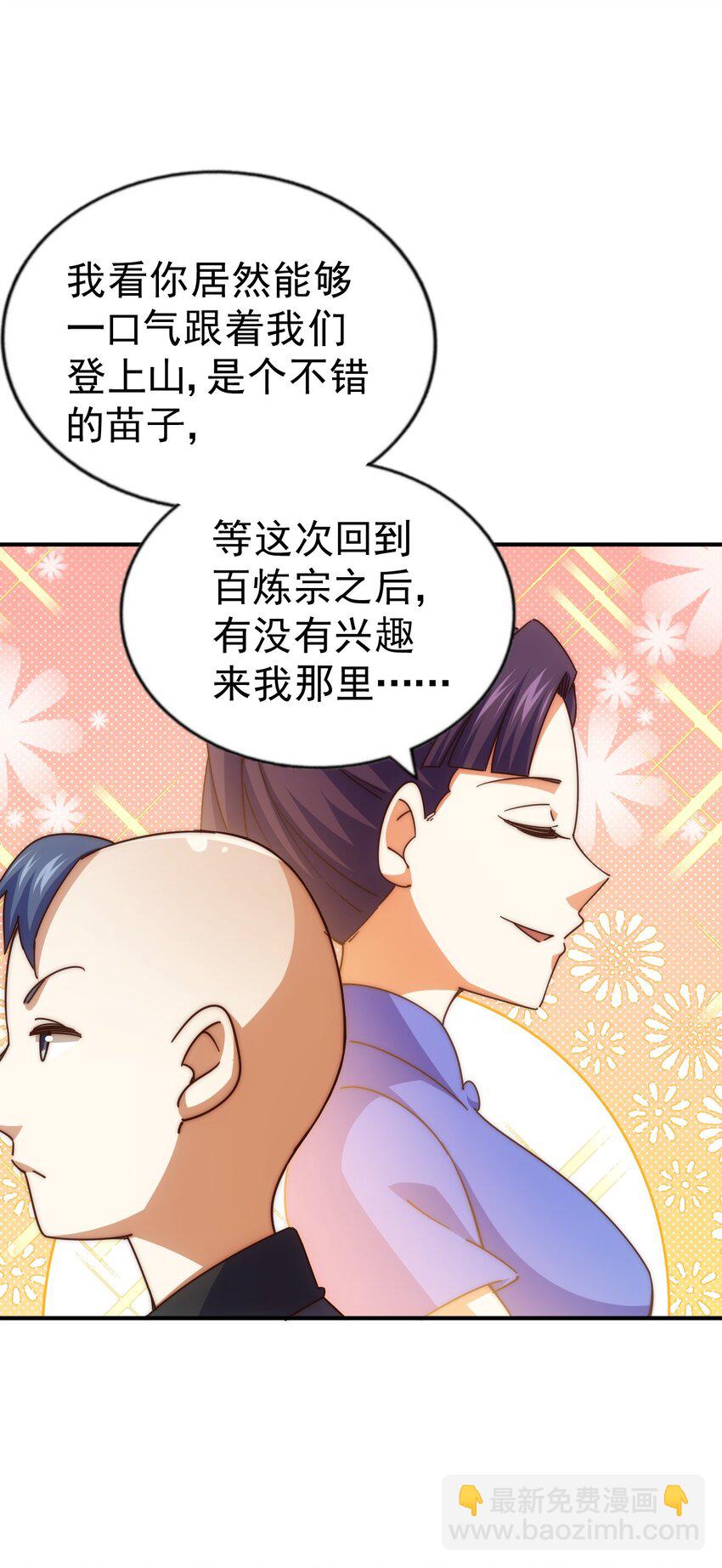 萬人之上 - 第242話 英雄難過美人關(1/3) - 8