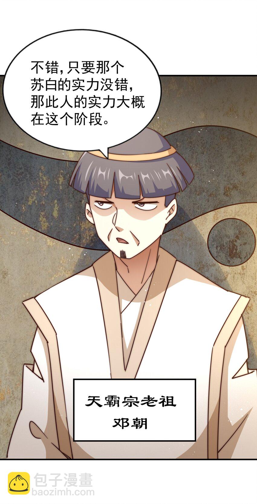 萬人之上 - 第242話 英雄難過美人關(2/3) - 5