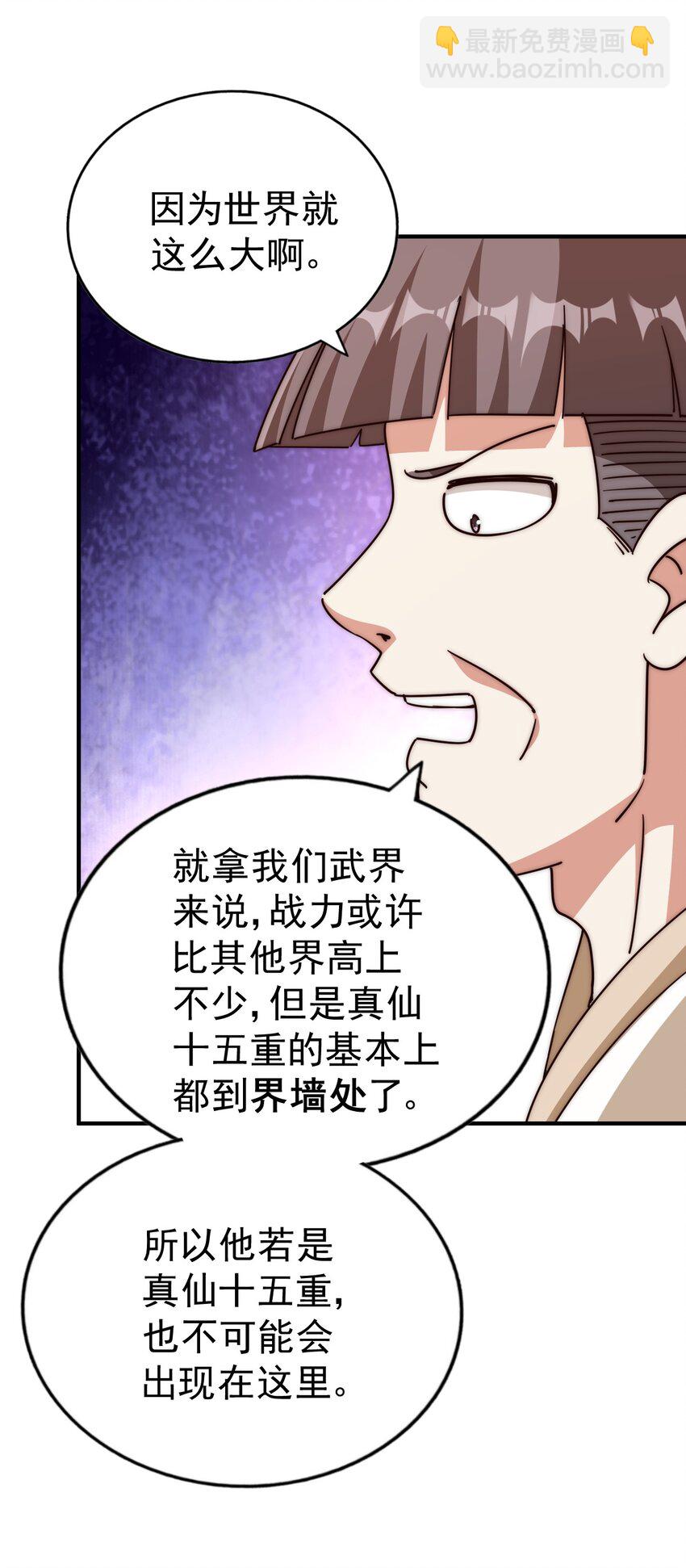 萬人之上 - 第242話 英雄難過美人關(2/3) - 4