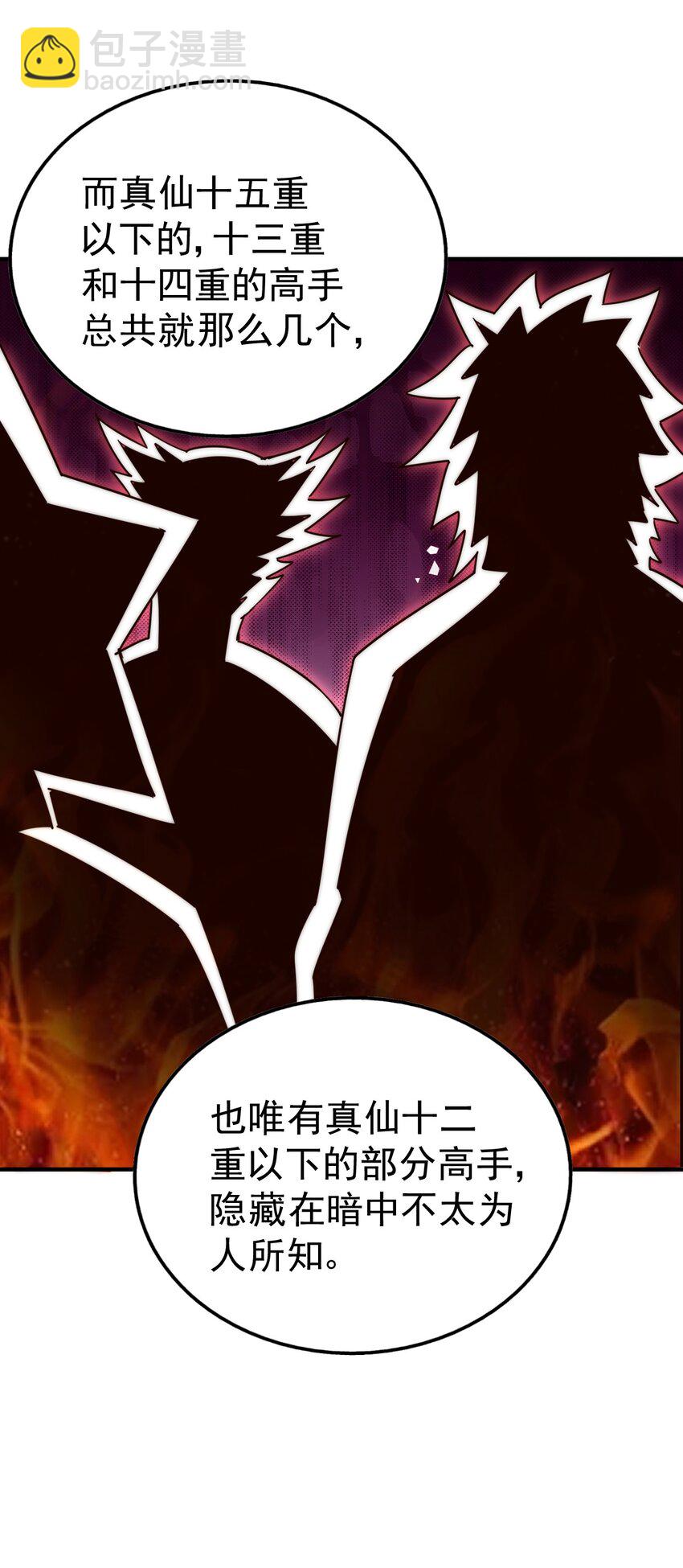 萬人之上 - 第242話 英雄難過美人關(2/3) - 5