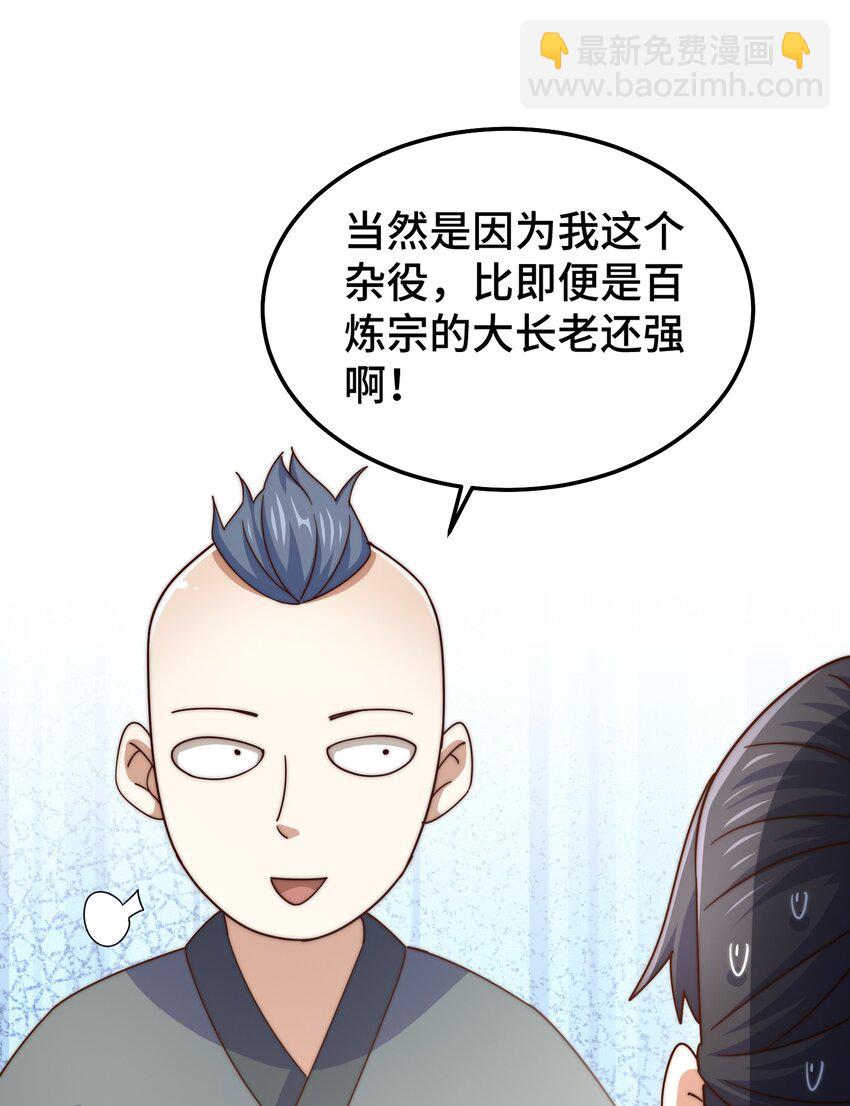 萬人之上 - 第238話 這13不裝也罷！(1/2) - 5