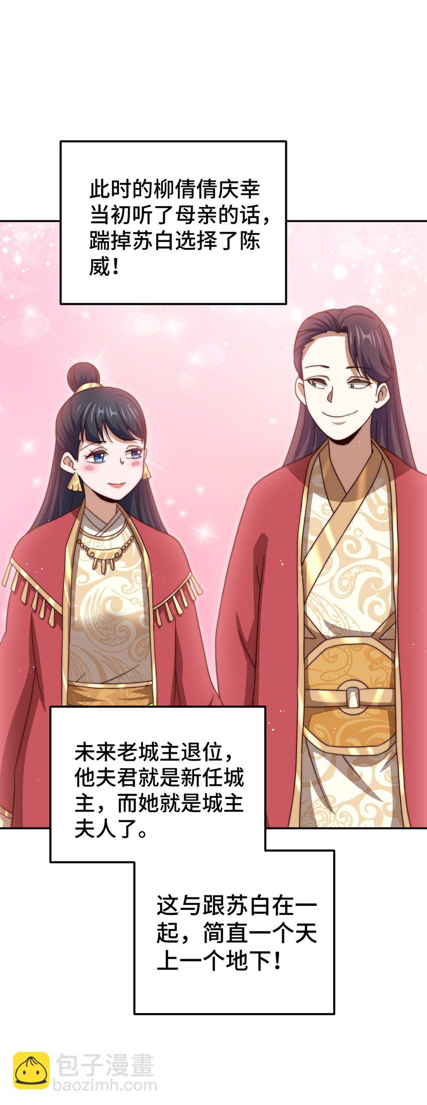 萬人之上 - 第238話 這13不裝也罷！(1/2) - 8