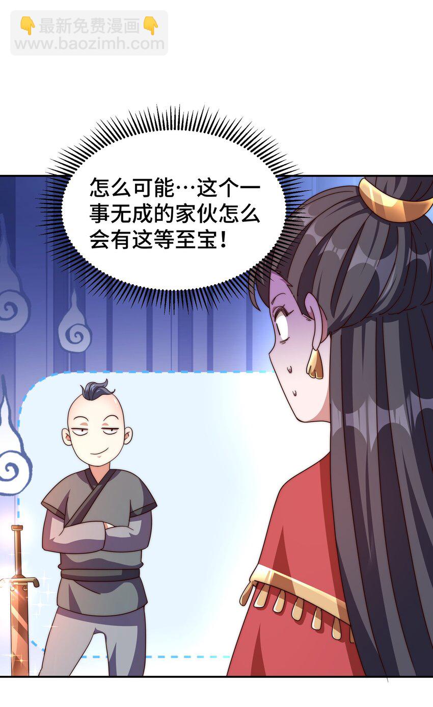 萬人之上 - 第238話 這13不裝也罷！(1/2) - 3