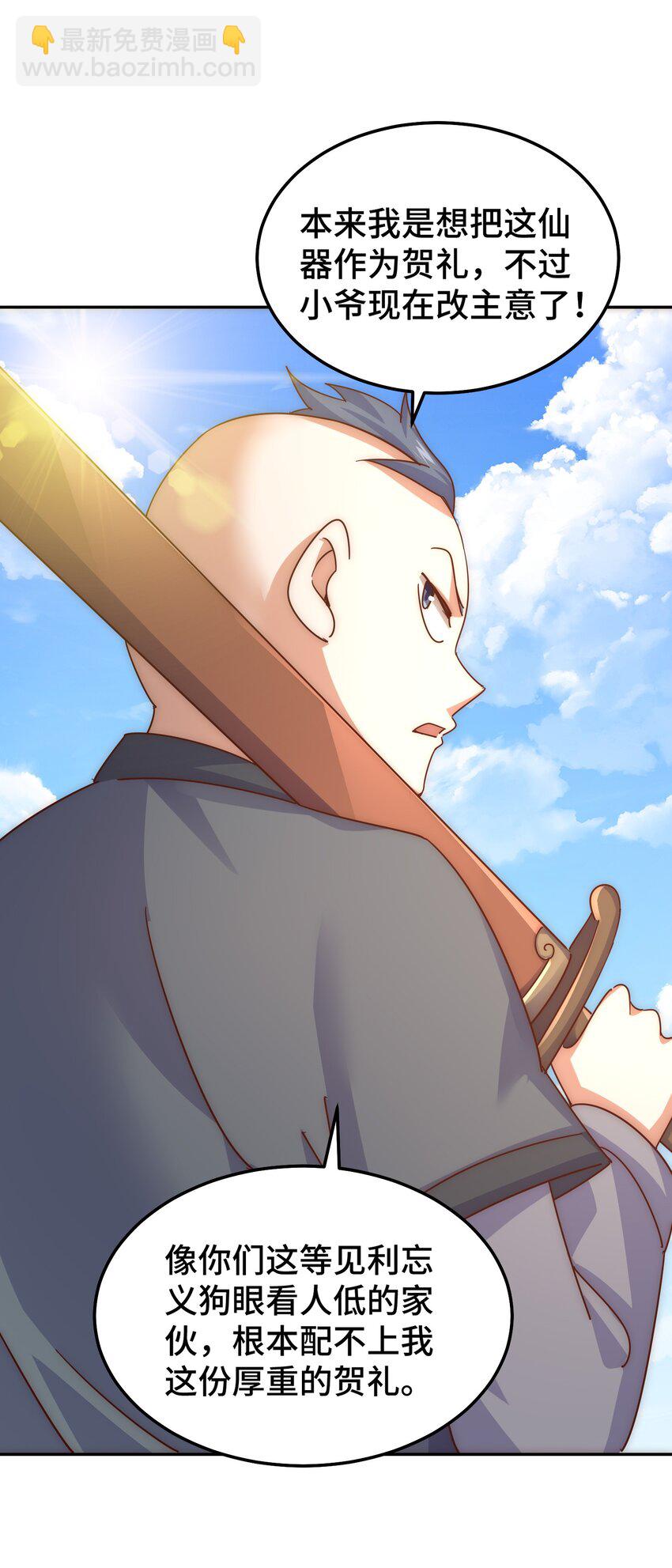 萬人之上 - 第238話 這13不裝也罷！(1/2) - 7