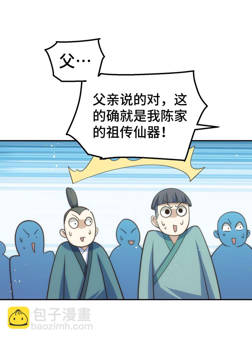 萬人之上 - 第238話 這13不裝也罷！(2/2) - 1