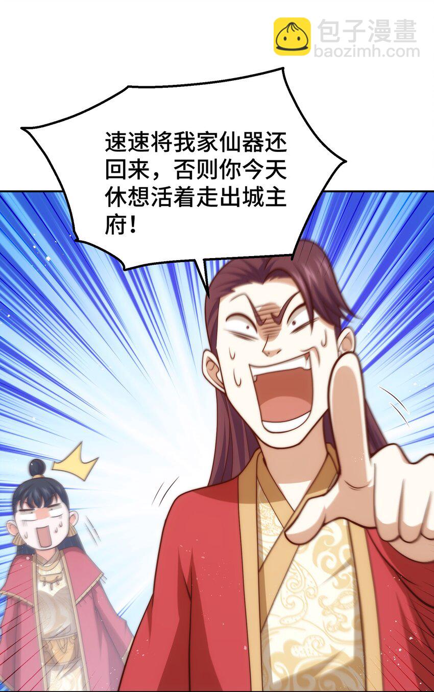 萬人之上 - 第238話 這13不裝也罷！(2/2) - 2