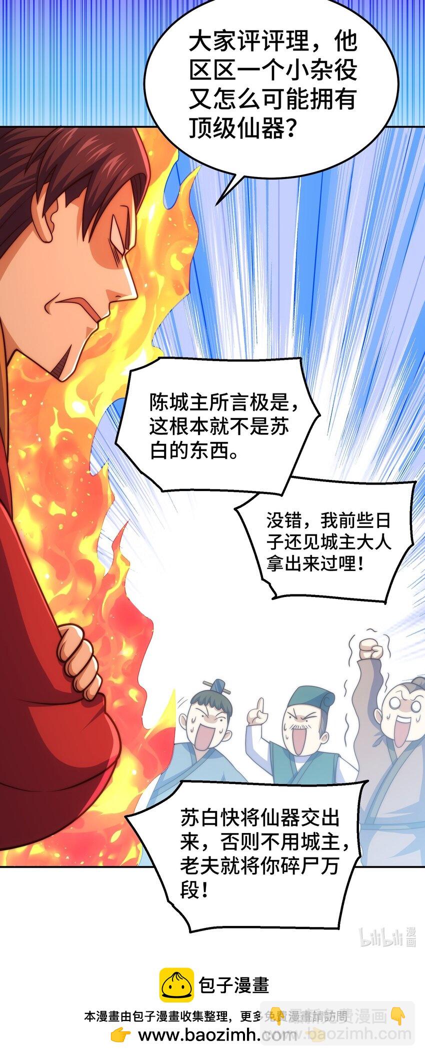 萬人之上 - 第238話 這13不裝也罷！(2/2) - 1