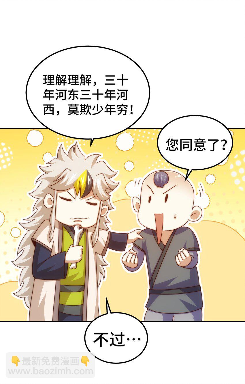 萬人之上 - 第238話 這13不裝也罷！(1/2) - 6