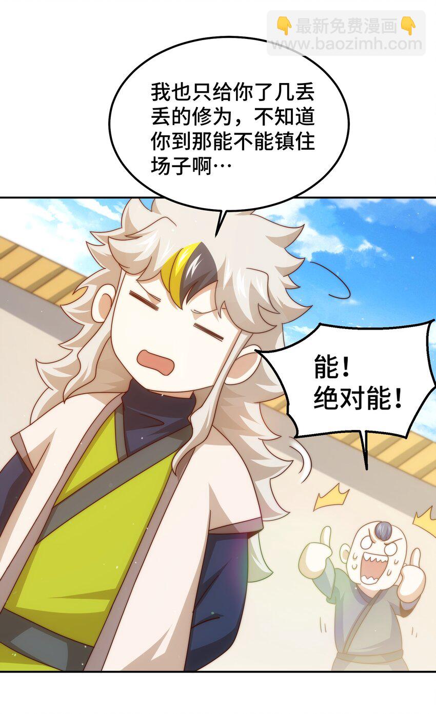 萬人之上 - 第238話 這13不裝也罷！(1/2) - 7