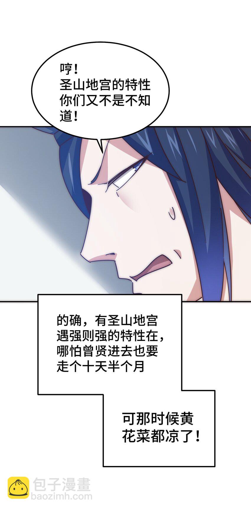 萬人之上 - 第244話 聖山地宮第三層(1/2) - 7