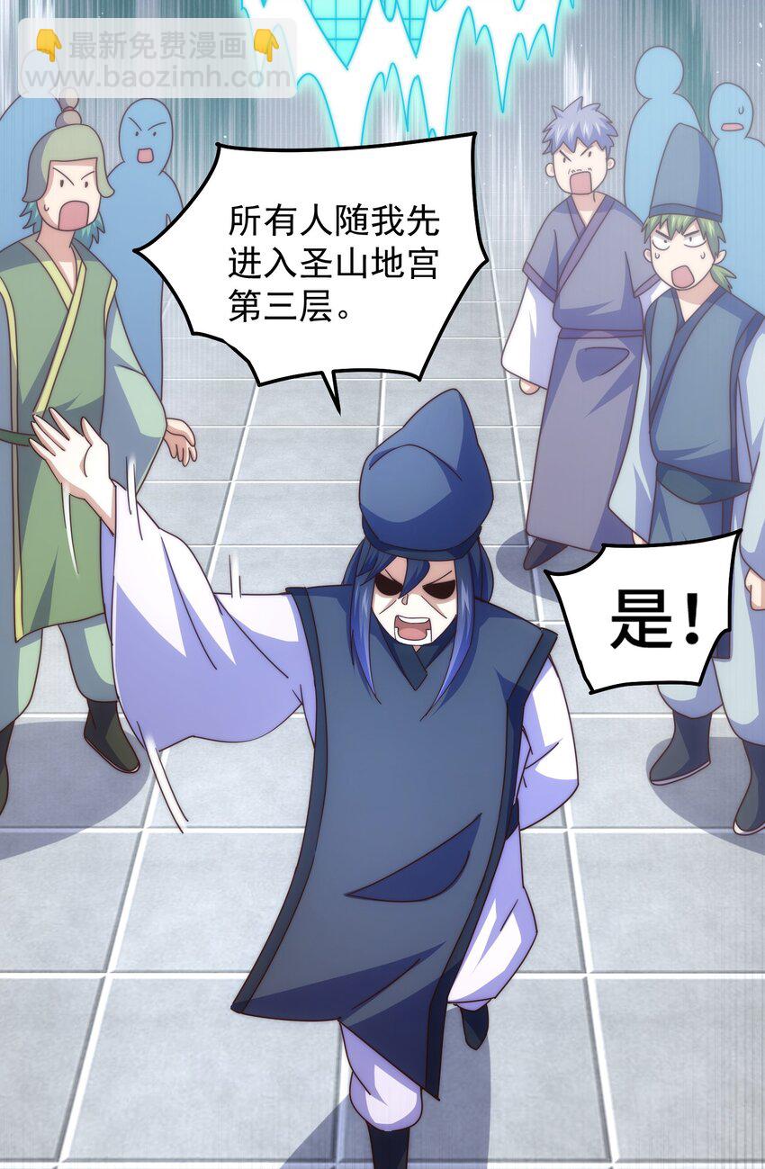 萬人之上 - 第244話 聖山地宮第三層(2/2) - 5
