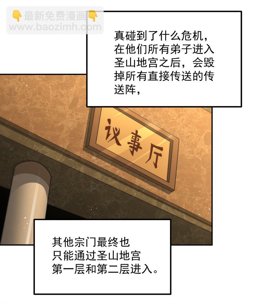 萬人之上 - 第244話 聖山地宮第三層(2/2) - 4