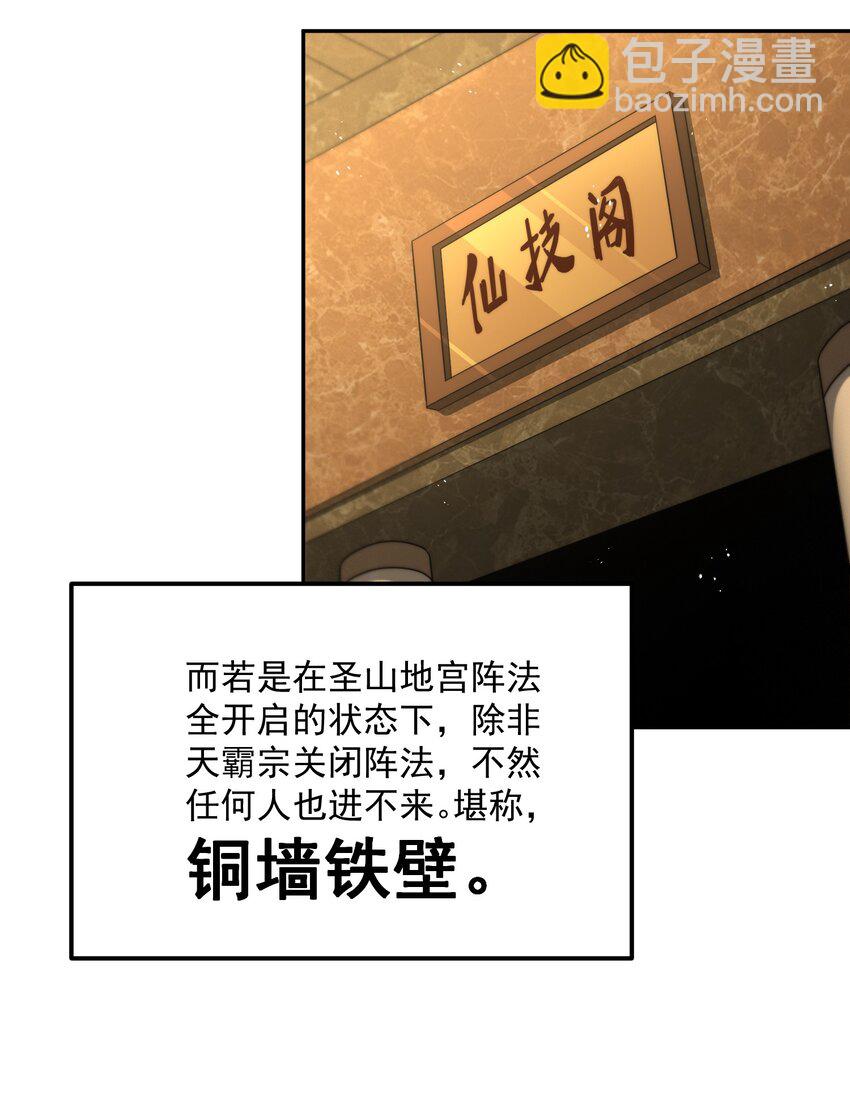 萬人之上 - 第244話 聖山地宮第三層(2/2) - 5