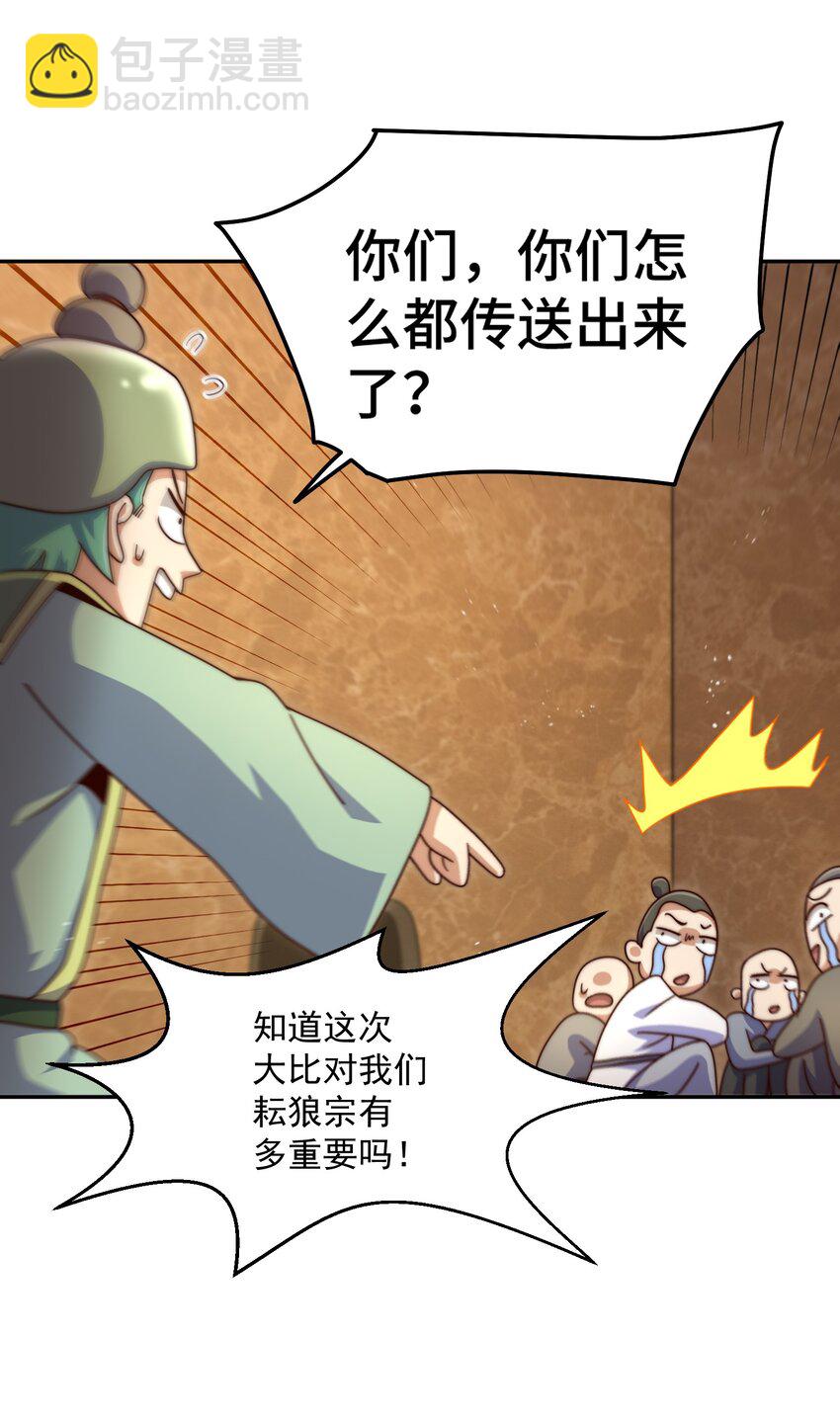 萬人之上 - 第244話 聖山地宮第三層(2/2) - 7