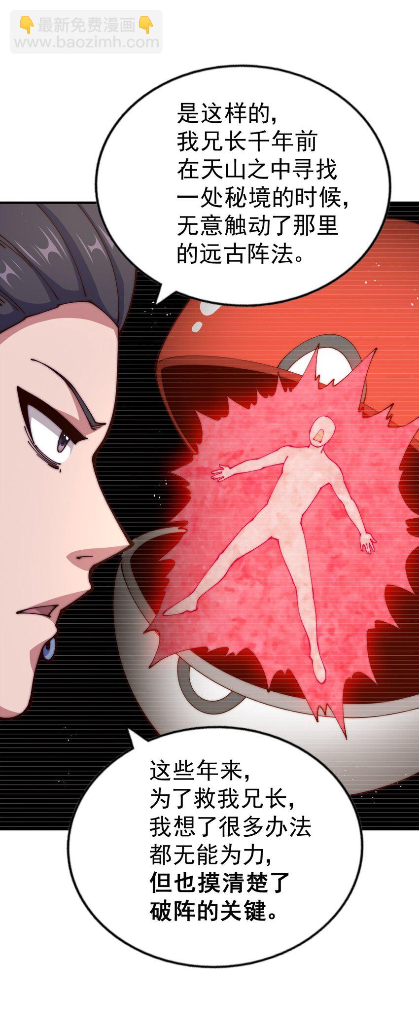 萬人之上 - 第240話 讓詩青嫵下臺！(1/2) - 7