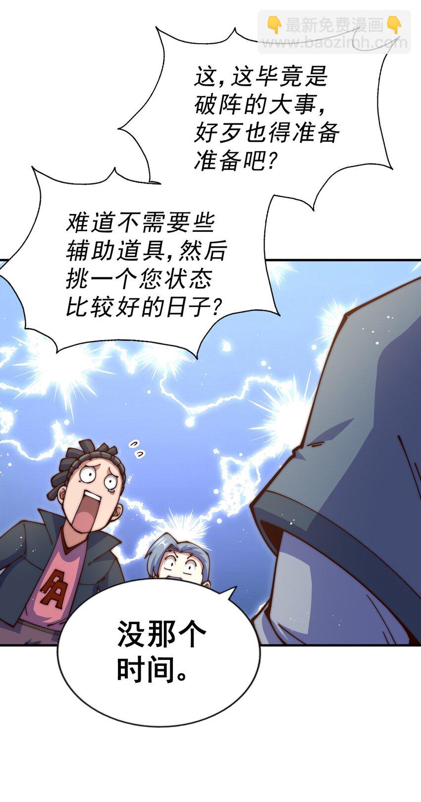 萬人之上 - 第240話 讓詩青嫵下臺！(1/2) - 7