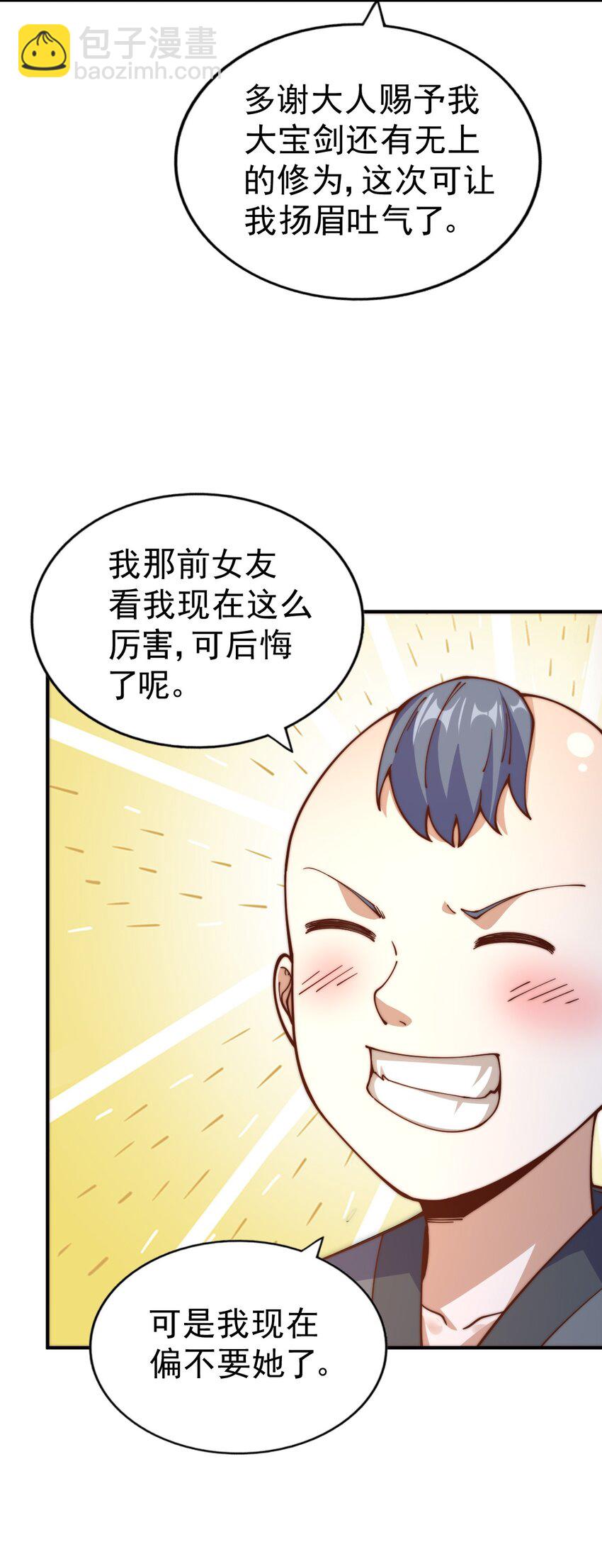 第240话 让诗青妩下台！39