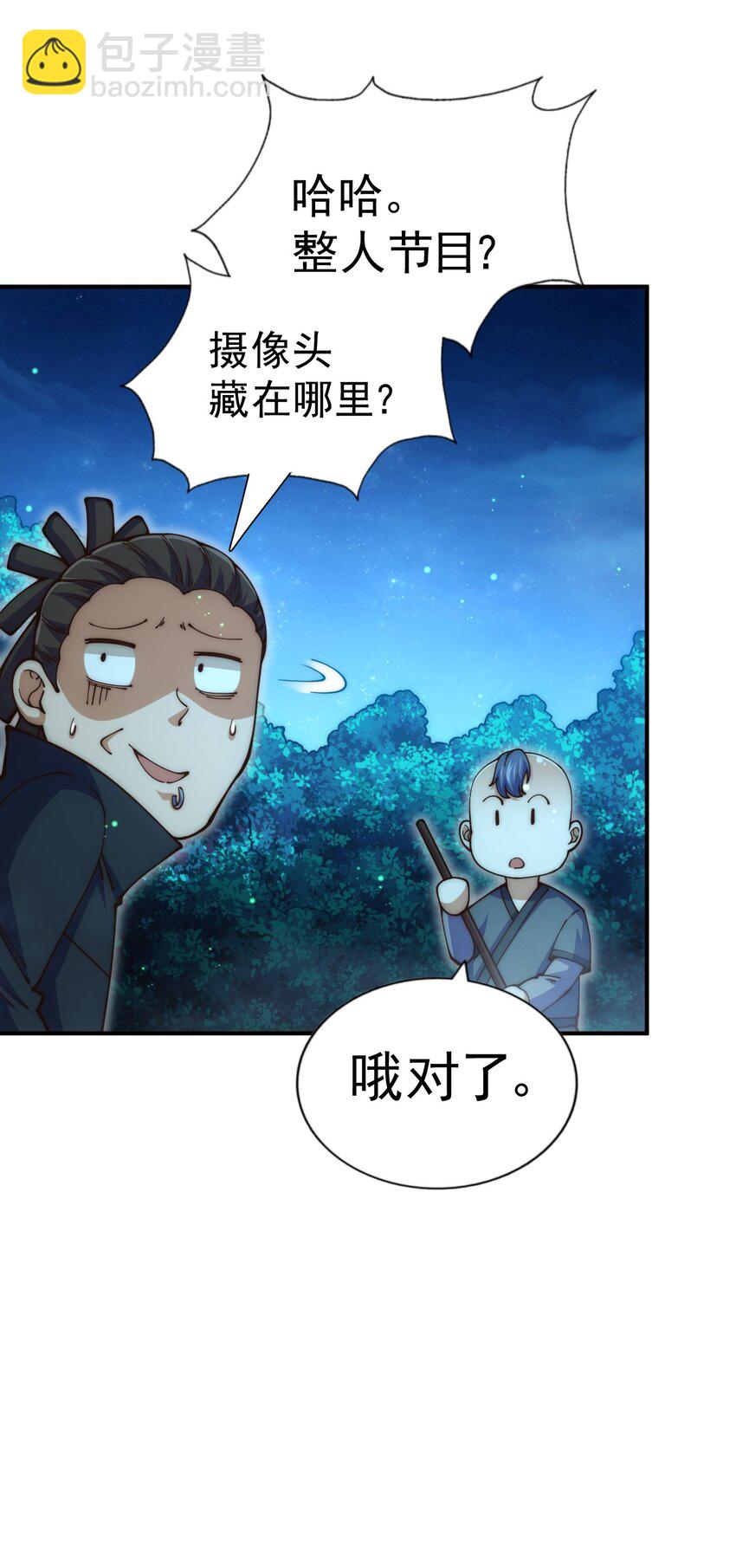 萬人之上 - 第240話 讓詩青嫵下臺！(2/2) - 1