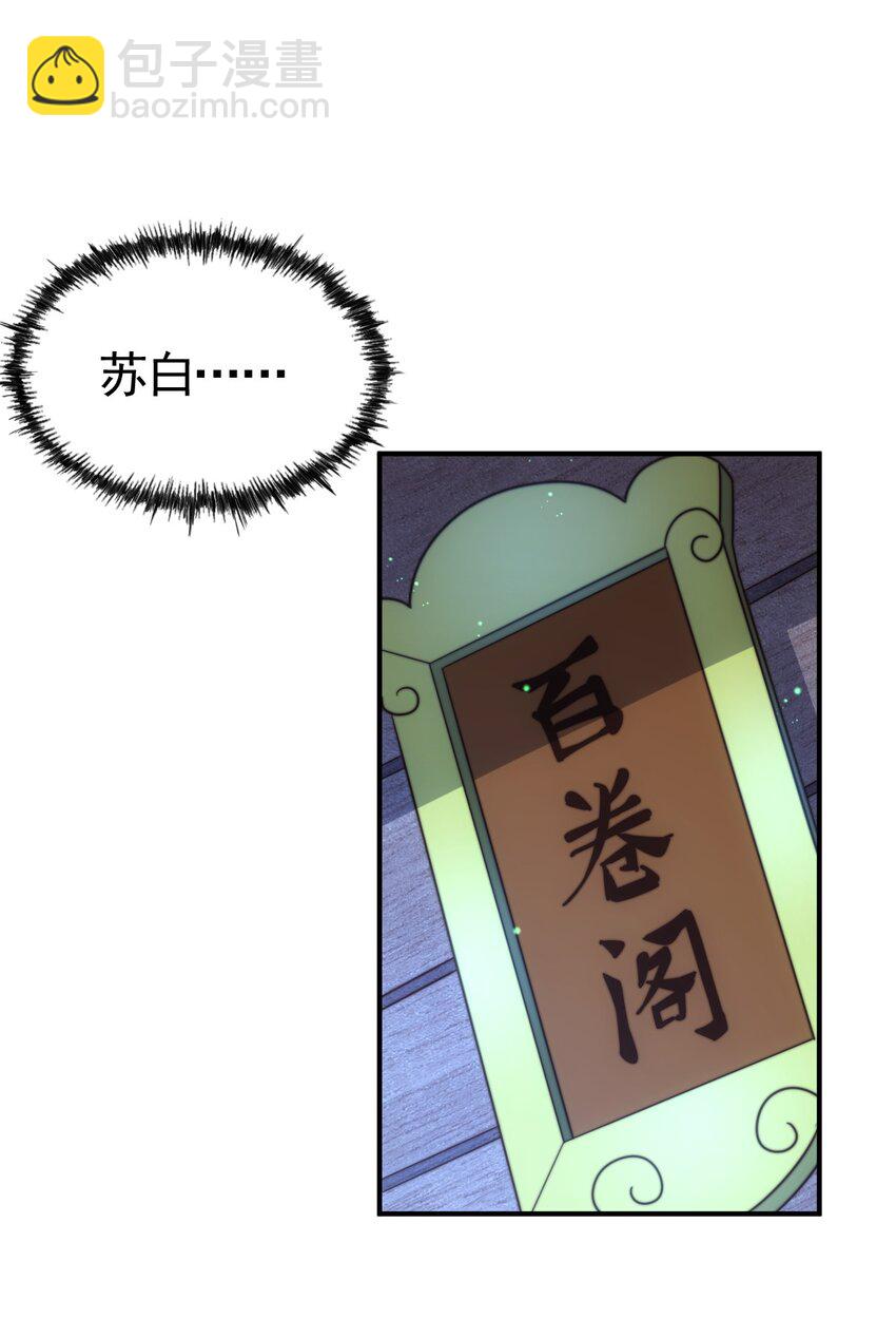 萬人之上 - 第240話 讓詩青嫵下臺！(2/2) - 4