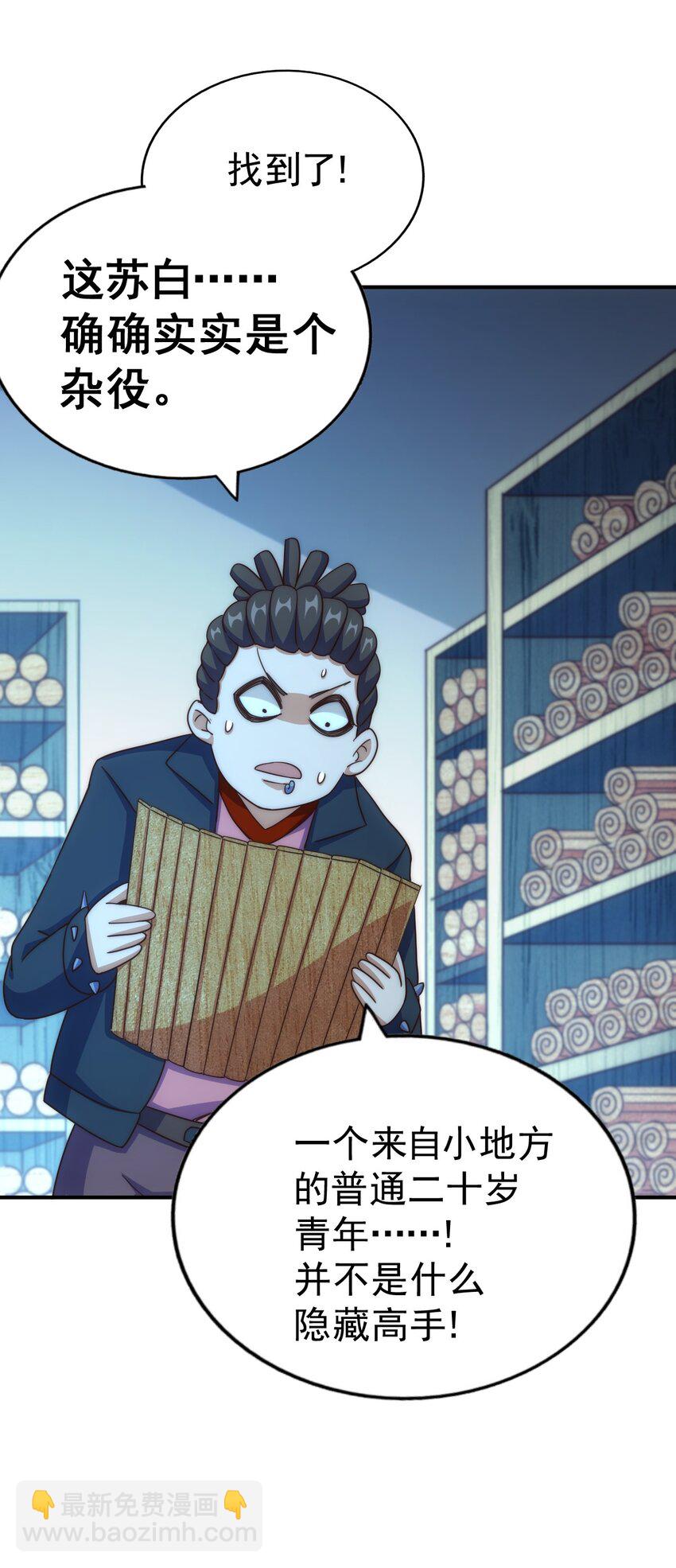 萬人之上 - 第240話 讓詩青嫵下臺！(2/2) - 6