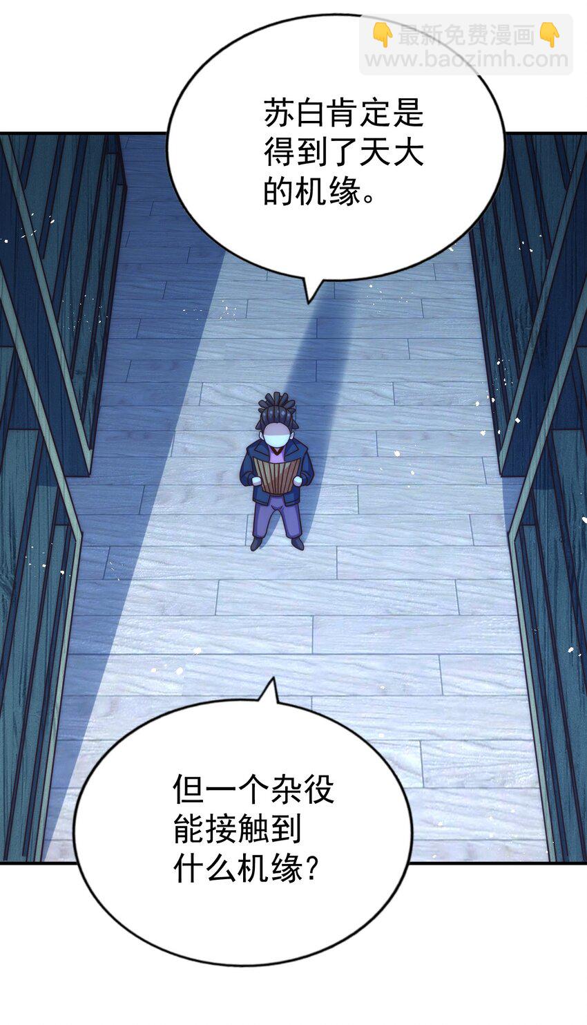 萬人之上 - 第240話 讓詩青嫵下臺！(2/2) - 3