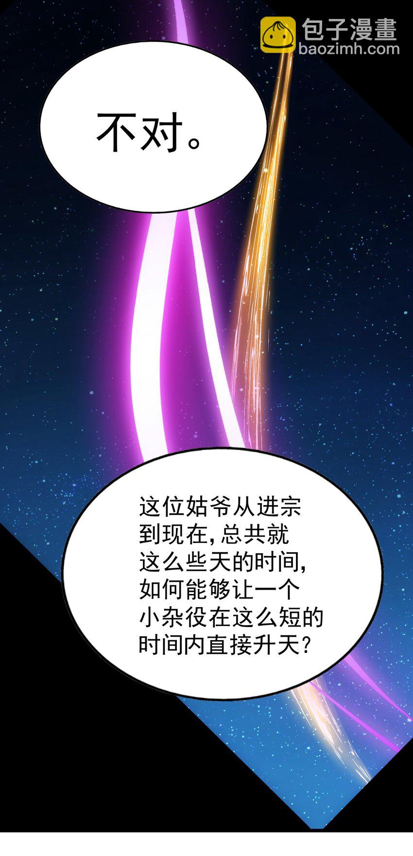 萬人之上 - 第240話 讓詩青嫵下臺！(2/2) - 5