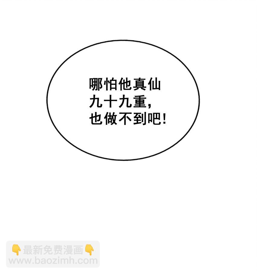 萬人之上 - 第240話 讓詩青嫵下臺！(2/2) - 6