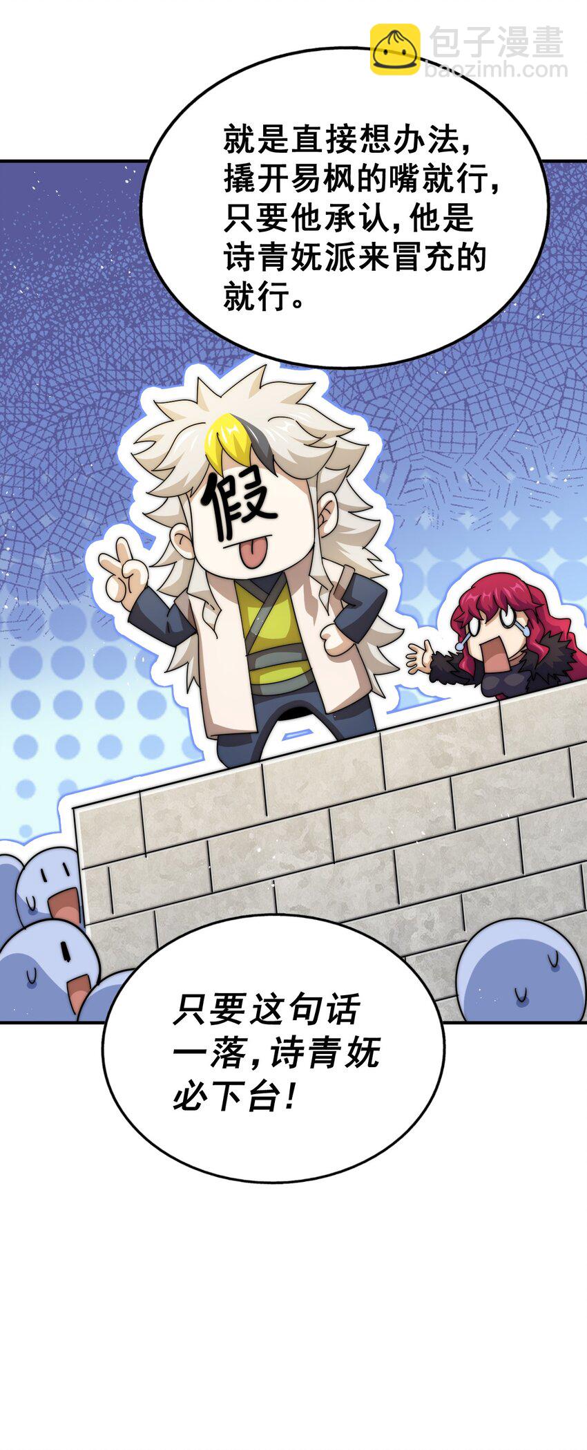 萬人之上 - 第240話 讓詩青嫵下臺！(2/2) - 4