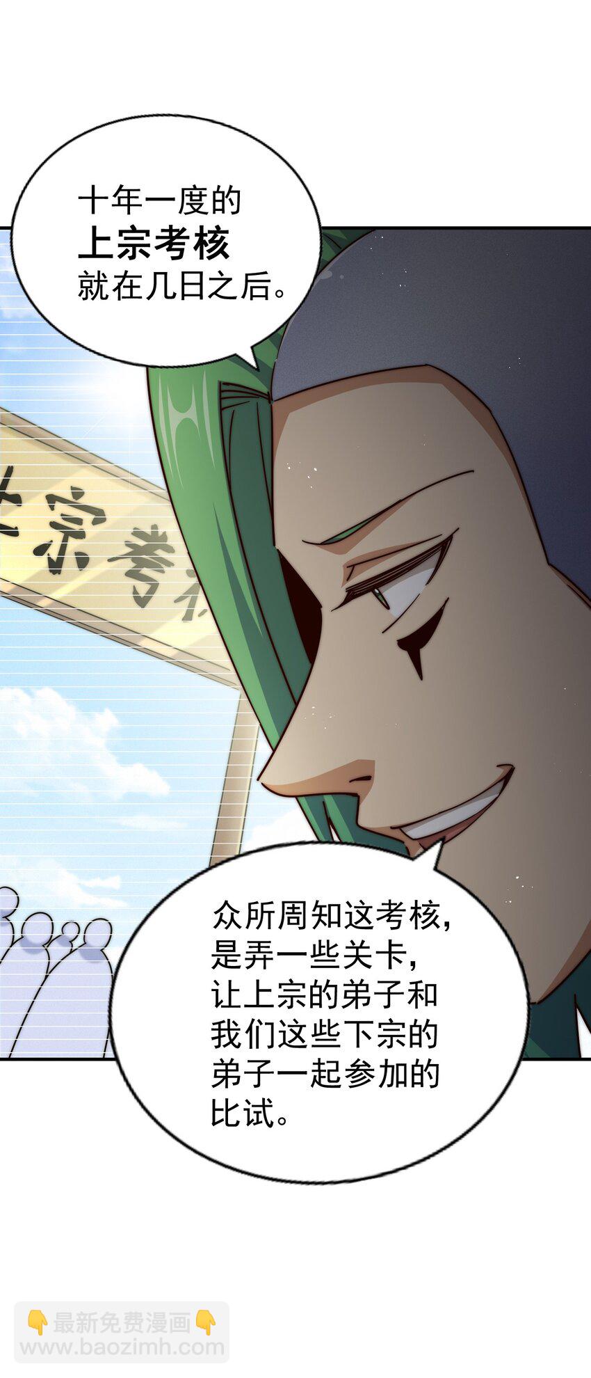 萬人之上 - 第240話 讓詩青嫵下臺！(2/2) - 1