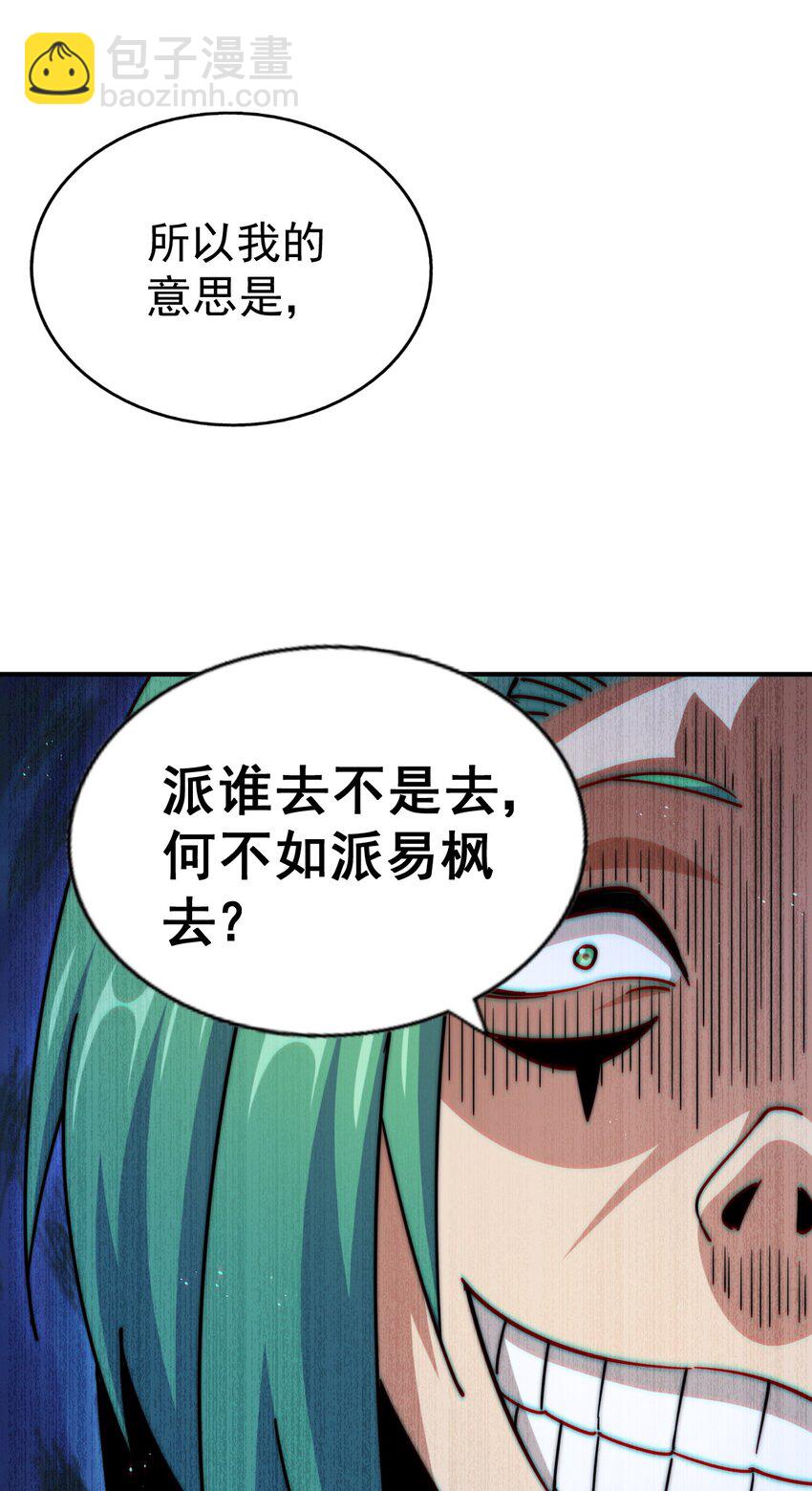 萬人之上 - 第240話 讓詩青嫵下臺！(2/2) - 3