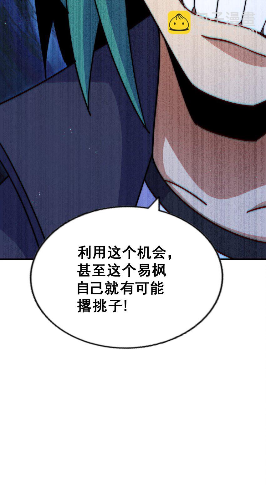 萬人之上 - 第240話 讓詩青嫵下臺！(2/2) - 4