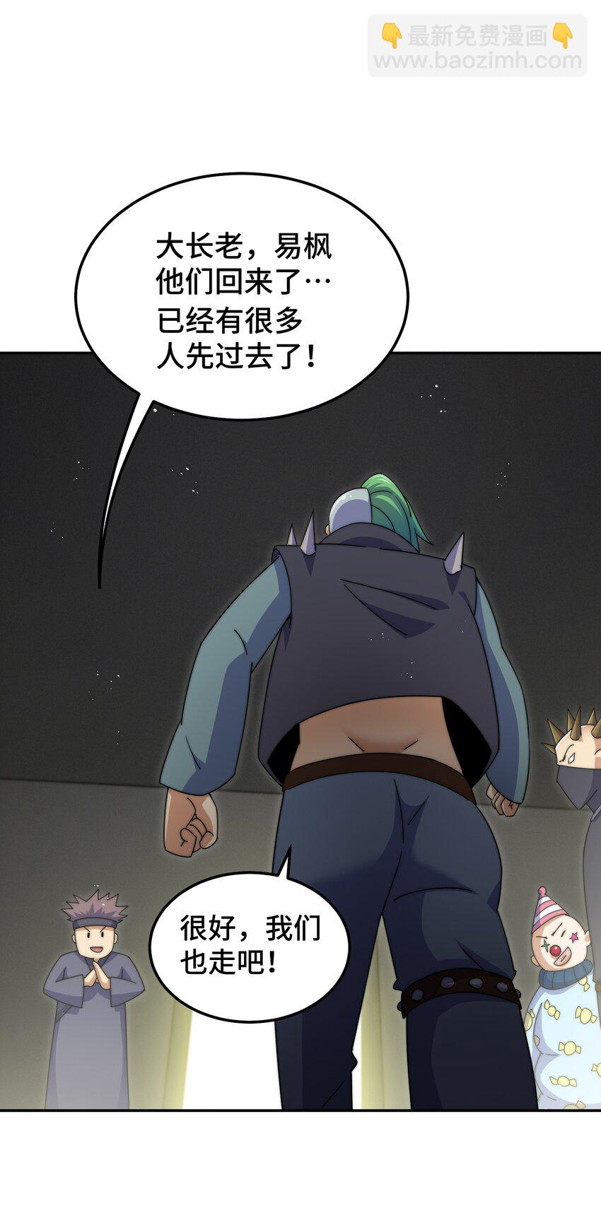 萬人之上 - 第246話 我爲易楓代言(1/2) - 3