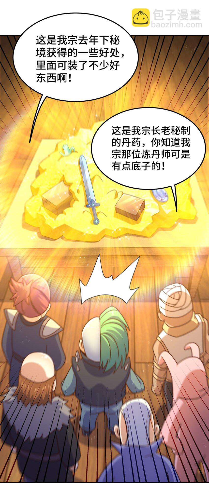 萬人之上 - 第246話 我爲易楓代言(1/2) - 4