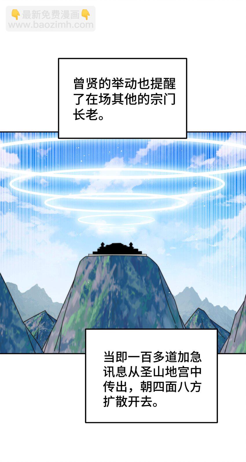 萬人之上 - 第246話 我爲易楓代言(1/2) - 3