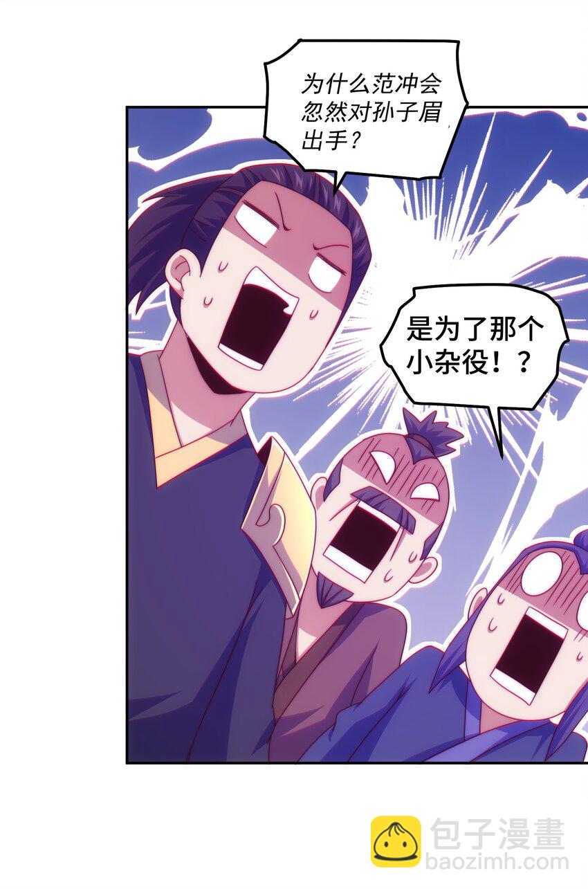 萬人之上 - 第246話 我爲易楓代言(2/2) - 4