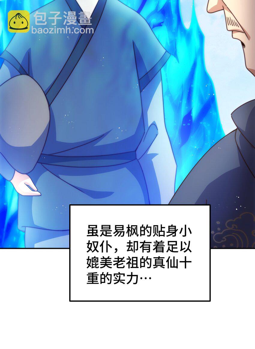 萬人之上 - 第246話 我爲易楓代言(2/2) - 4