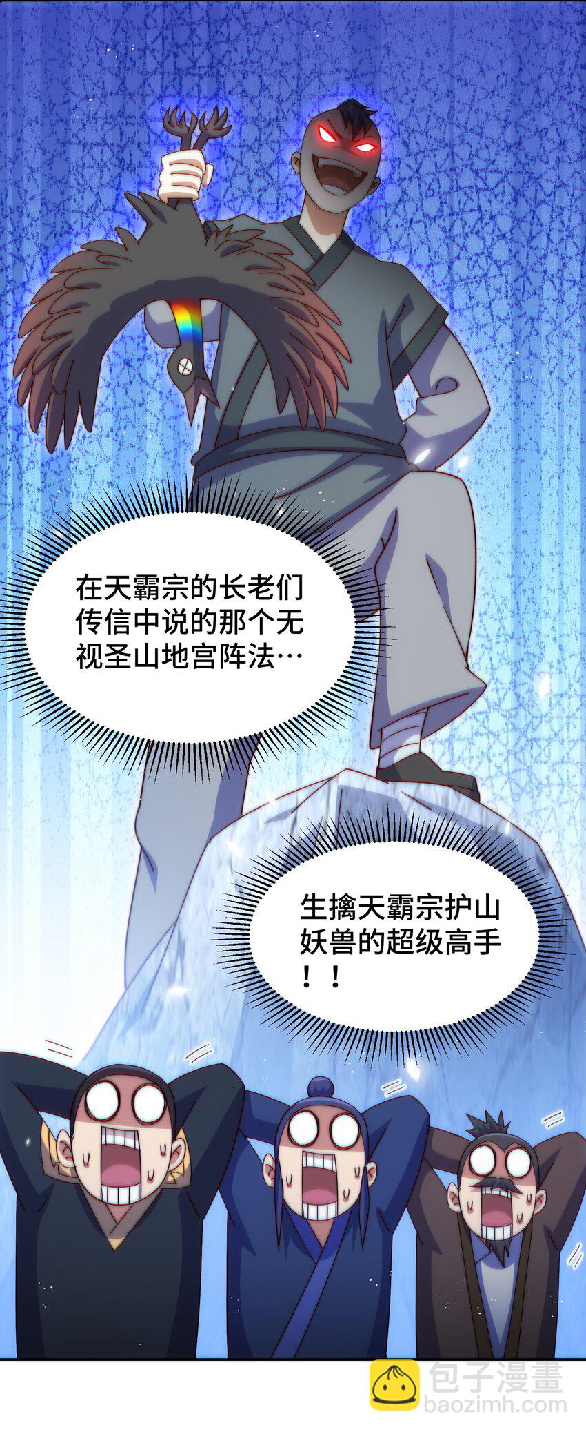 萬人之上 - 第246話 我爲易楓代言(2/2) - 5