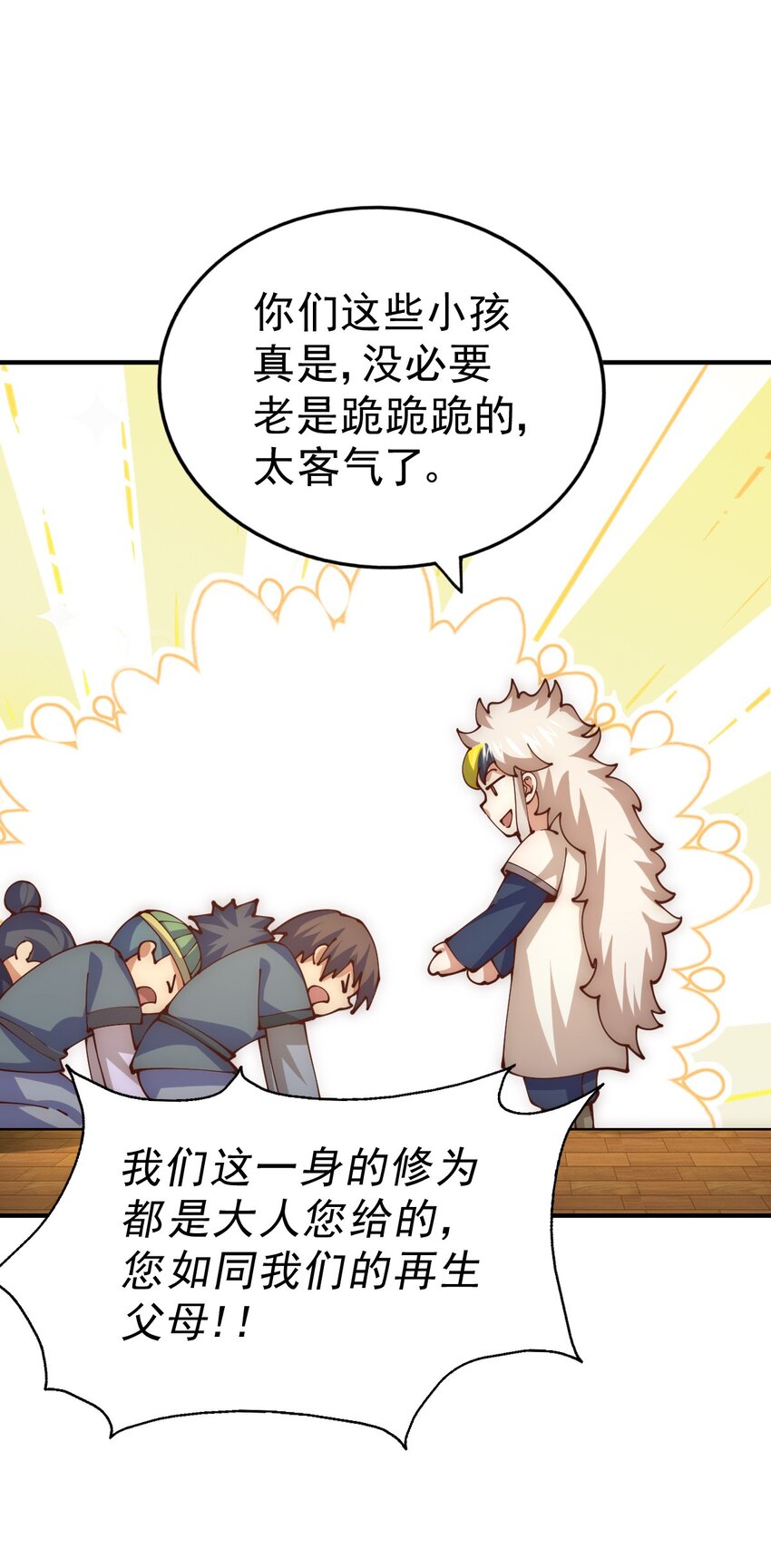 萬人之上 - 第248話 叫本渣男靚仔！！(1/2) - 1