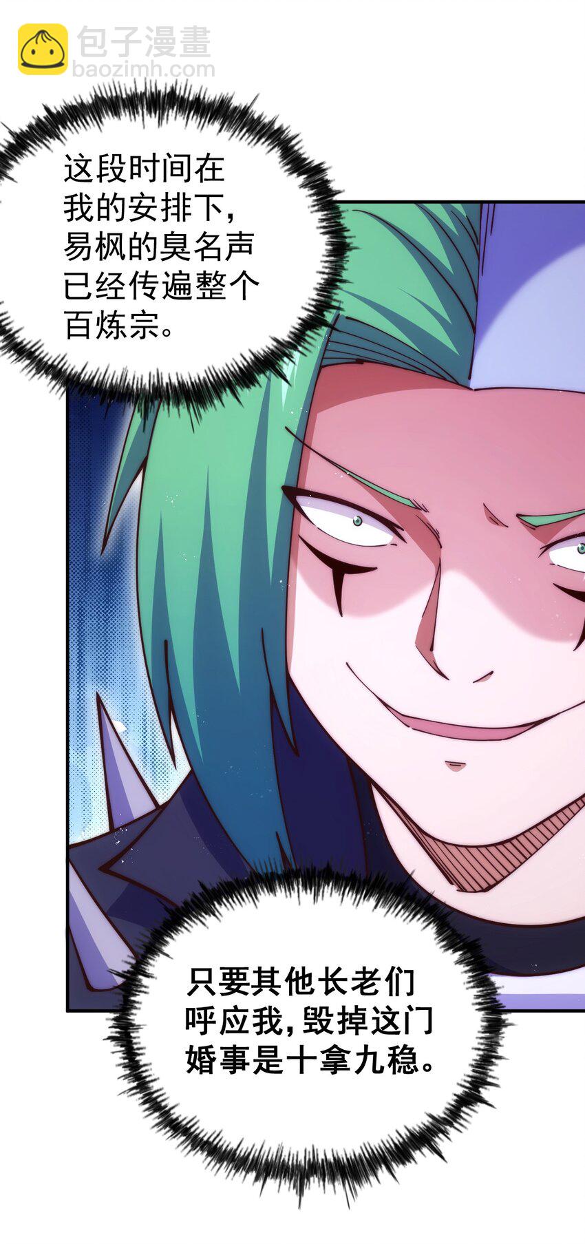 萬人之上 - 第248話 叫本渣男靚仔！！(1/2) - 2