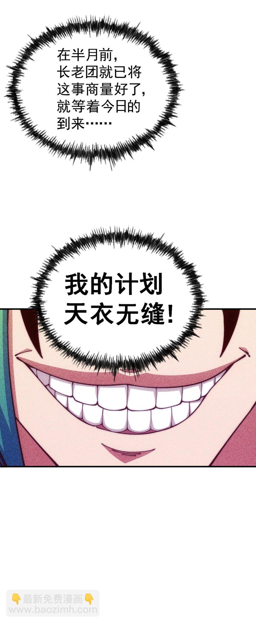 萬人之上 - 第248話 叫本渣男靚仔！！(1/2) - 3