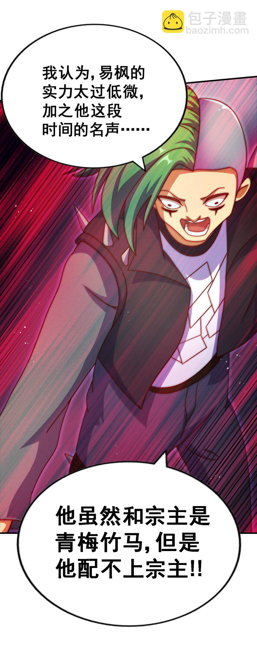 萬人之上 - 第248話 叫本渣男靚仔！！(1/2) - 6