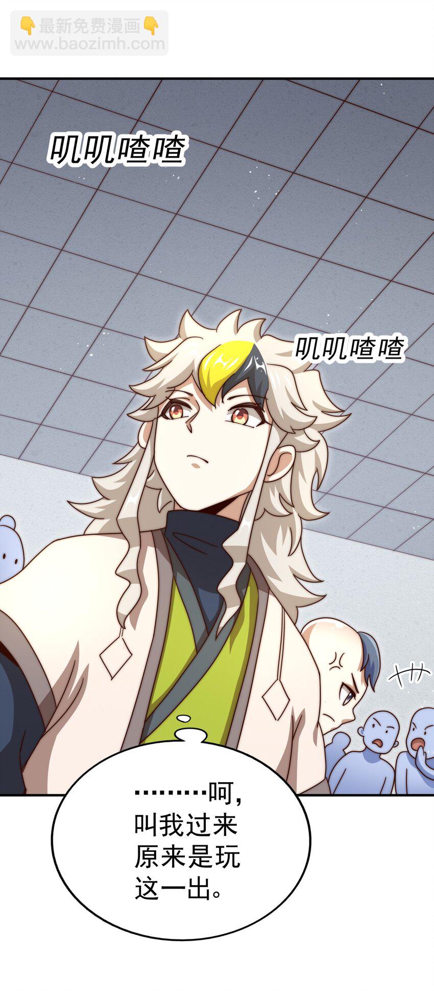 萬人之上 - 第248話 叫本渣男靚仔！！(1/2) - 8