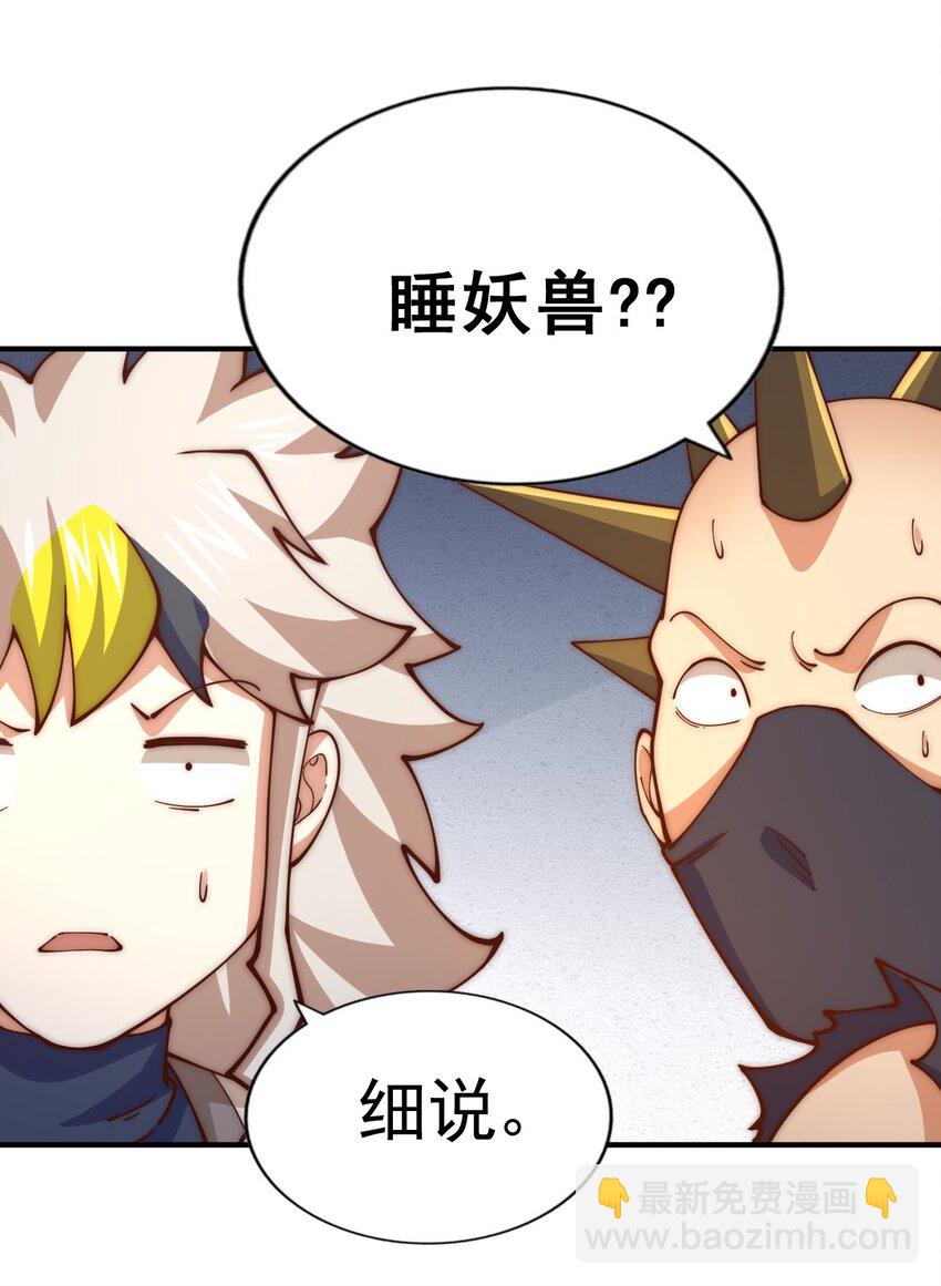 萬人之上 - 第248話 叫本渣男靚仔！！(1/2) - 3