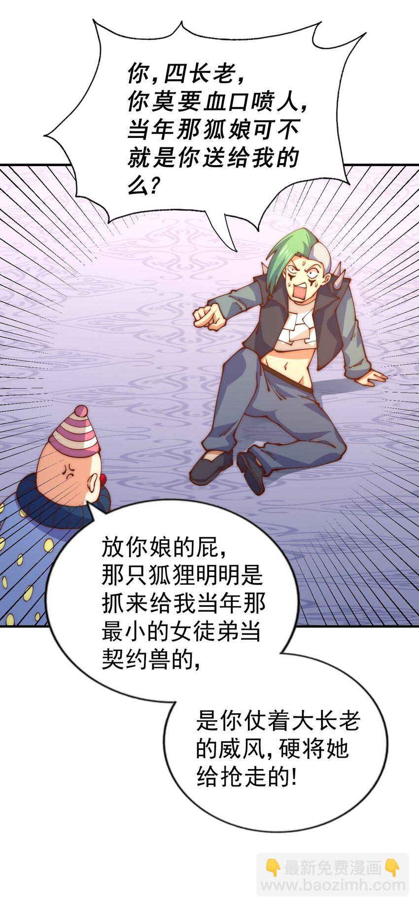 萬人之上 - 第248話 叫本渣男靚仔！！(1/2) - 4