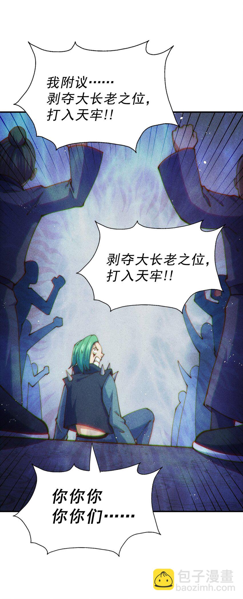 萬人之上 - 第248話 叫本渣男靚仔！！(1/2) - 8