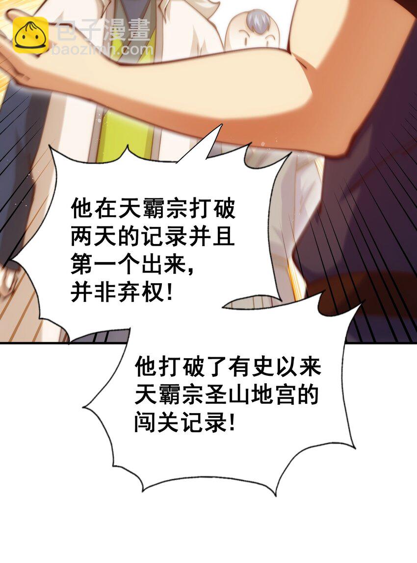 萬人之上 - 第248話 叫本渣男靚仔！！(2/2) - 6