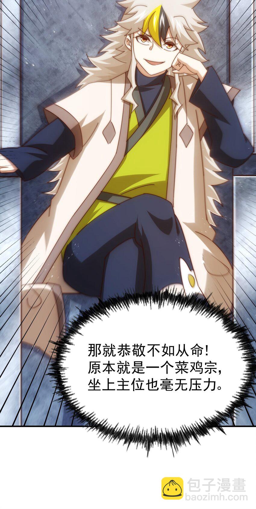 萬人之上 - 第248話 叫本渣男靚仔！！(2/2) - 4