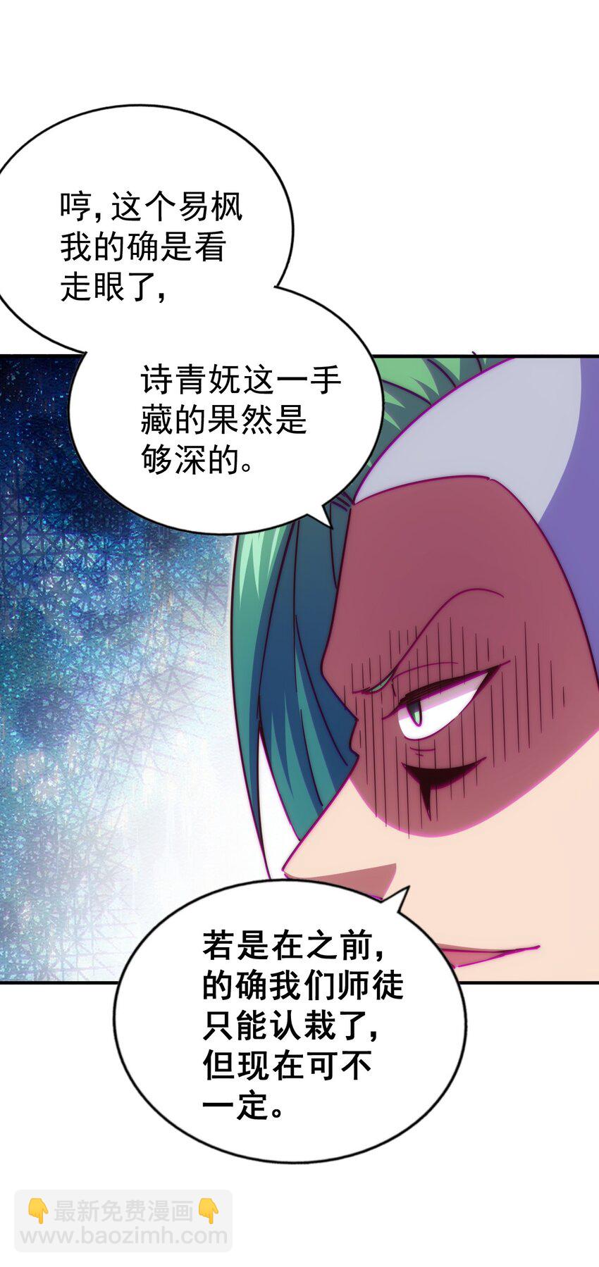 萬人之上 - 第248話 叫本渣男靚仔！！(2/2) - 3